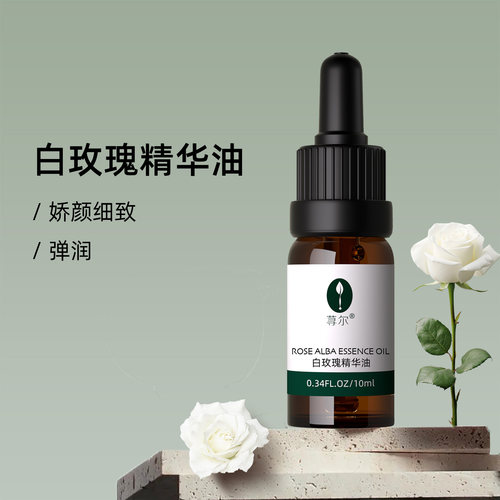 保加利亚白玫瑰精华油