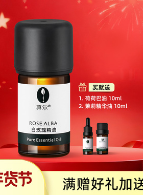 荨尔保加利亚白玫瑰精油1ML珍稀单方精油提亮肤色USDA/NOP认证
