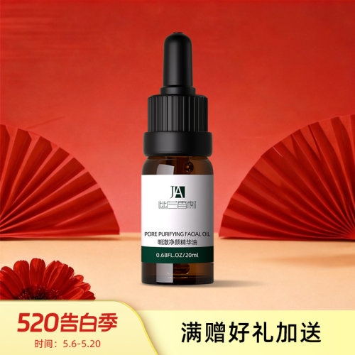 清洁净颜精华油幽兰香榭