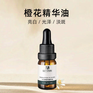 【特别推出】橙花精华油 10ml(3%浓度于USDA认证MRH荷荷巴油)