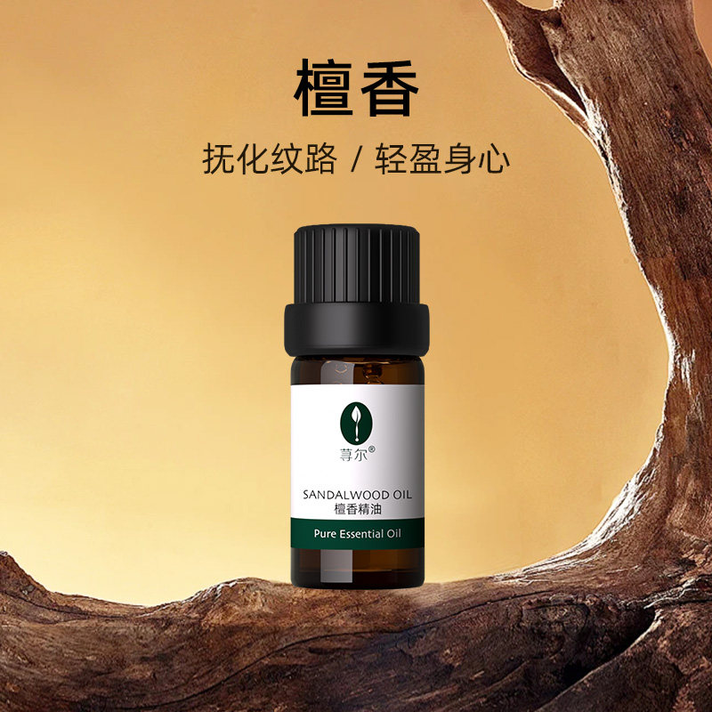 印度泰米尔檀香精油5ml 单方护肤精油身体按摩补水保湿
