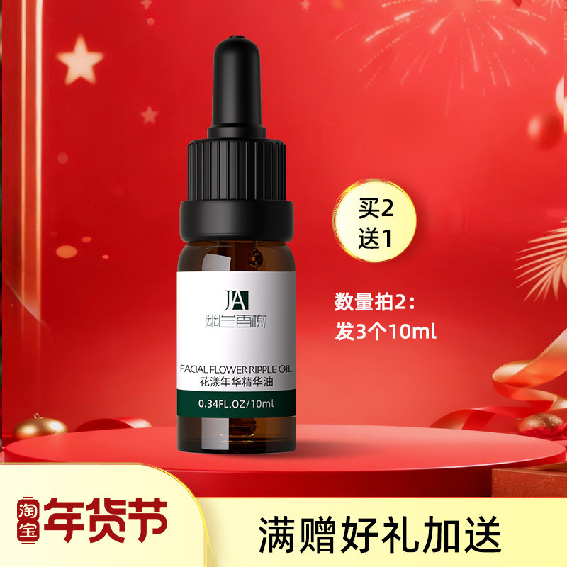 幽兰香榭花漾年华面部精华油10毫升玫瑰茉莉橙花精油配方提亮肌肤,美容护肤/美体/精油,复方精油,淘宝优惠券,粉丝福利购,淘宝优惠卷