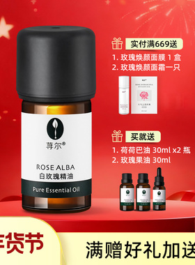 荨尔保加利亚白玫瑰精油5ML珍稀单方精油提亮肤色USDA/NOP认证
