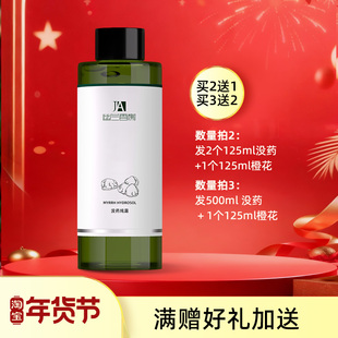 幽兰香榭 野生索马里没药纯露花水  125毫升/500毫升