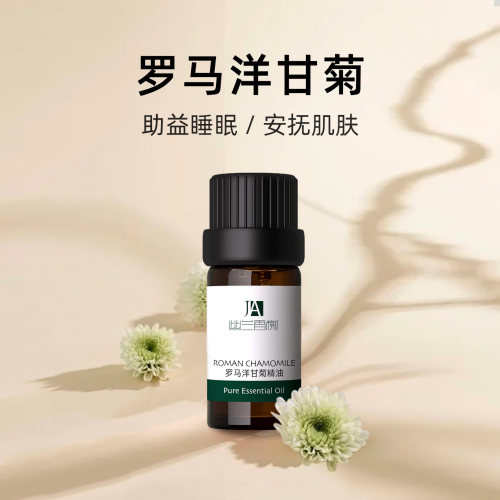 英国5ml敏感肌护肤品洋甘菊精油