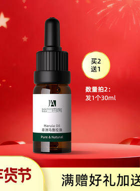幽兰香榭Marula oil Org.马鲁拉油10ml修复补水保湿抗氧化基础油