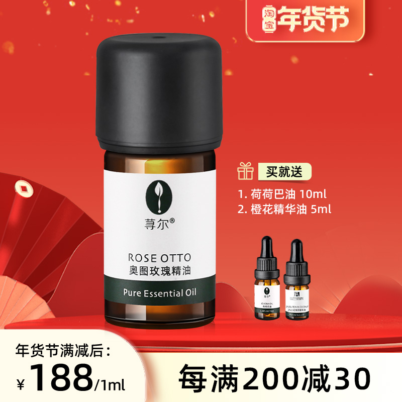 保加利亚大马士革玫瑰精油脸部奥图玫瑰精油单方提亮肤色1ml