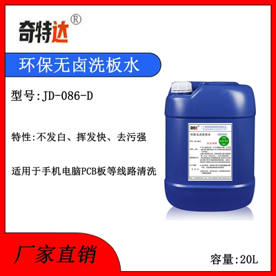 无卤环保洗板水主板清洗剂奇特斯