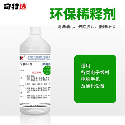 稀释剂环保调释剂稀释稠密绝缘漆凡立水三防胶三防漆黄胶水奇特斯 - 封面
