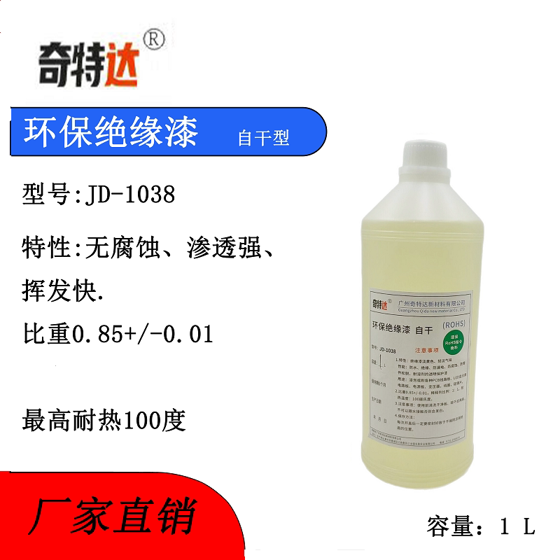环保电机高频变压器硅钢片绝缘漆