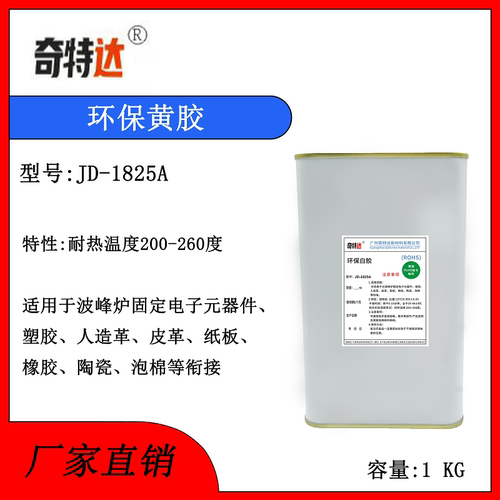 黄胶环保透明固定元器件等奇特斯