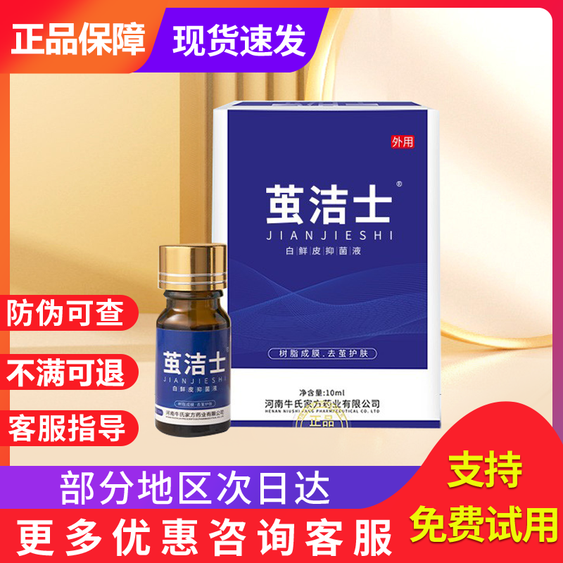 【天猫专营】茧洁士皮肤外用保健液贵泽堂保健液官方正品旗舰店