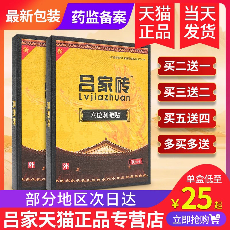 吕家傅冷敷贴膏官方正品