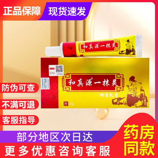 和真源一抹灵草本抑菌乳膏外用软膏官方旗舰贵泽堂一抹灵抑菌乳膏
