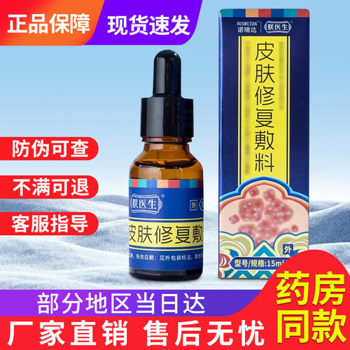 诺瑞达朕医生皮肤修复敷料官方旗舰贵泽堂医用透明质酸钠修护敷料