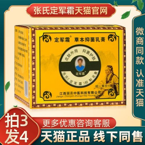 天猫官网张氏定军霜正品旗舰传承贵泽堂定军霜定肤霜草本抑菌乳膏