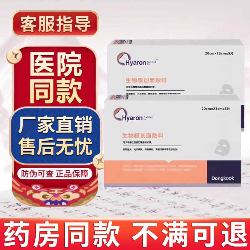 东国面膜胶原蛋白日常护理东医国用冷敷贴械号贵泽堂东国水光膜