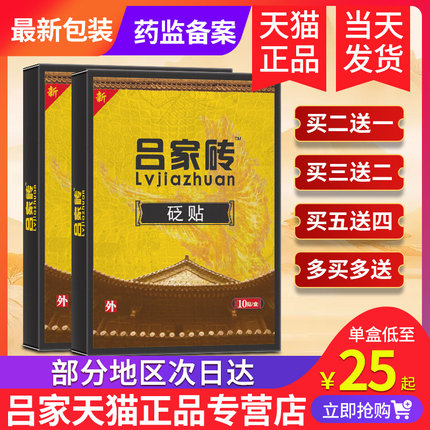 吕家砖冷敷贴医用官网肩周颈椎足跟官方正品非新吕家傅冷敷贴膏药