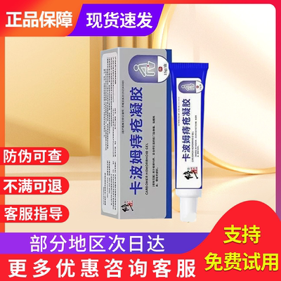 修正卡波姆痔疮凝胶软膏肛门坠胀贵泽堂医用痔疮凝胶敷料官方旗舰