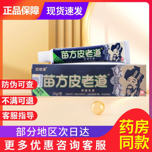苗方皮老道皮肤外用草本抑菌软膏贵泽堂骨村奇草抑菌乳膏官方旗舰