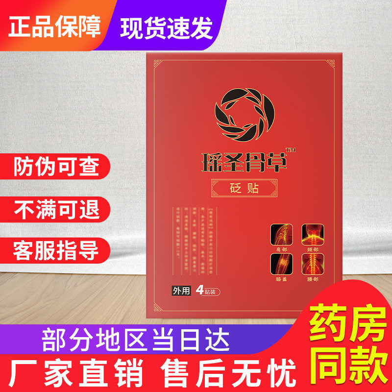 远红外治疗贴非瑶宁圣草膝盖贴腰椎舒缓膏贴旗舰店贵泽堂瑶骨圣草
