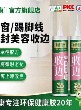 绿康888水性收边胶美容玻璃胶填缝密封室内专业白色同色膏收缝剂