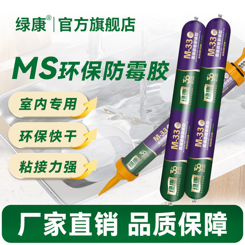 绿康改性硅烷胶无甲醛室内环保