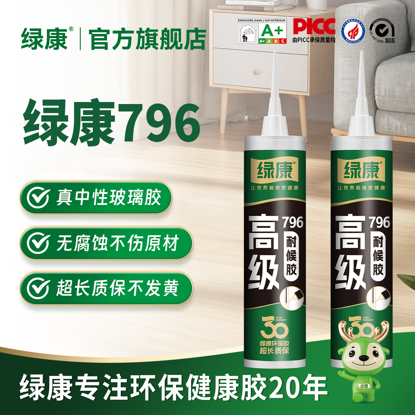 绿康中性硅酮密封结构胶官方正品