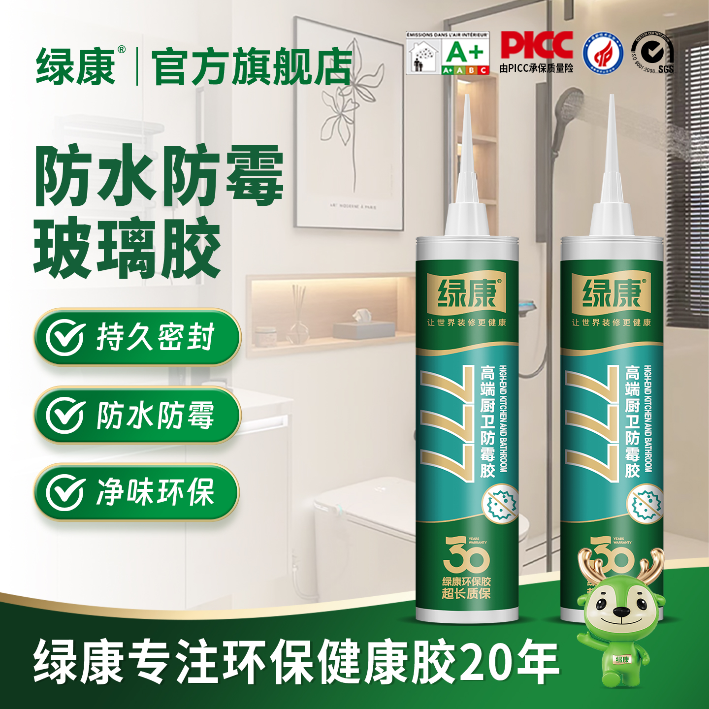 绿康厨卫防水防霉专用玻璃结构胶