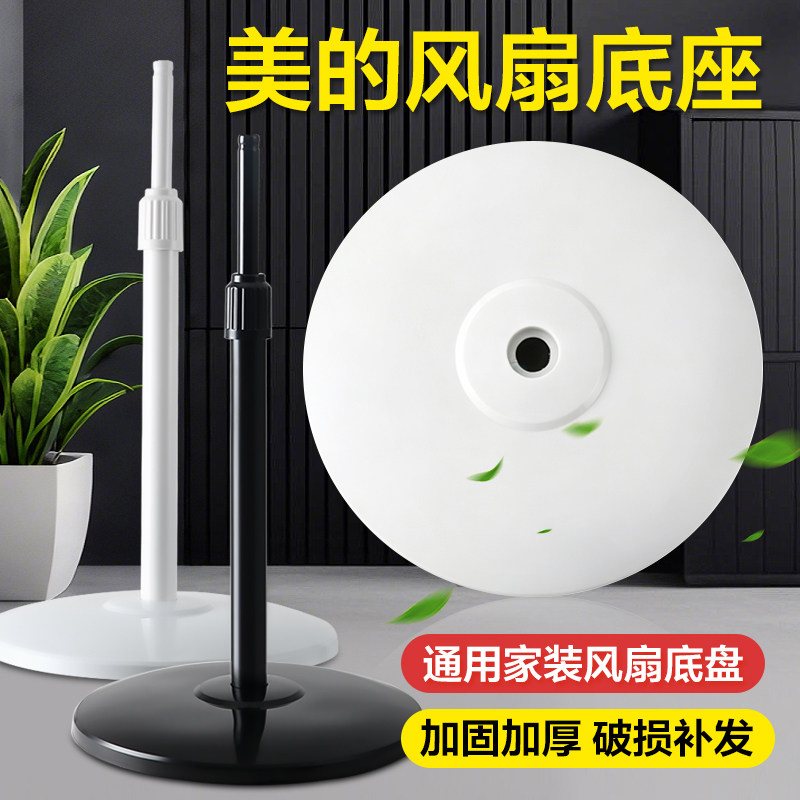 适用美的艾美特电风扇底盘通用家用落地扇配重支撑固定盘底座配件图片