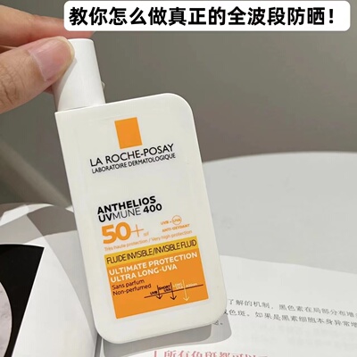 理肤泉防晒隔离LarochePosay
