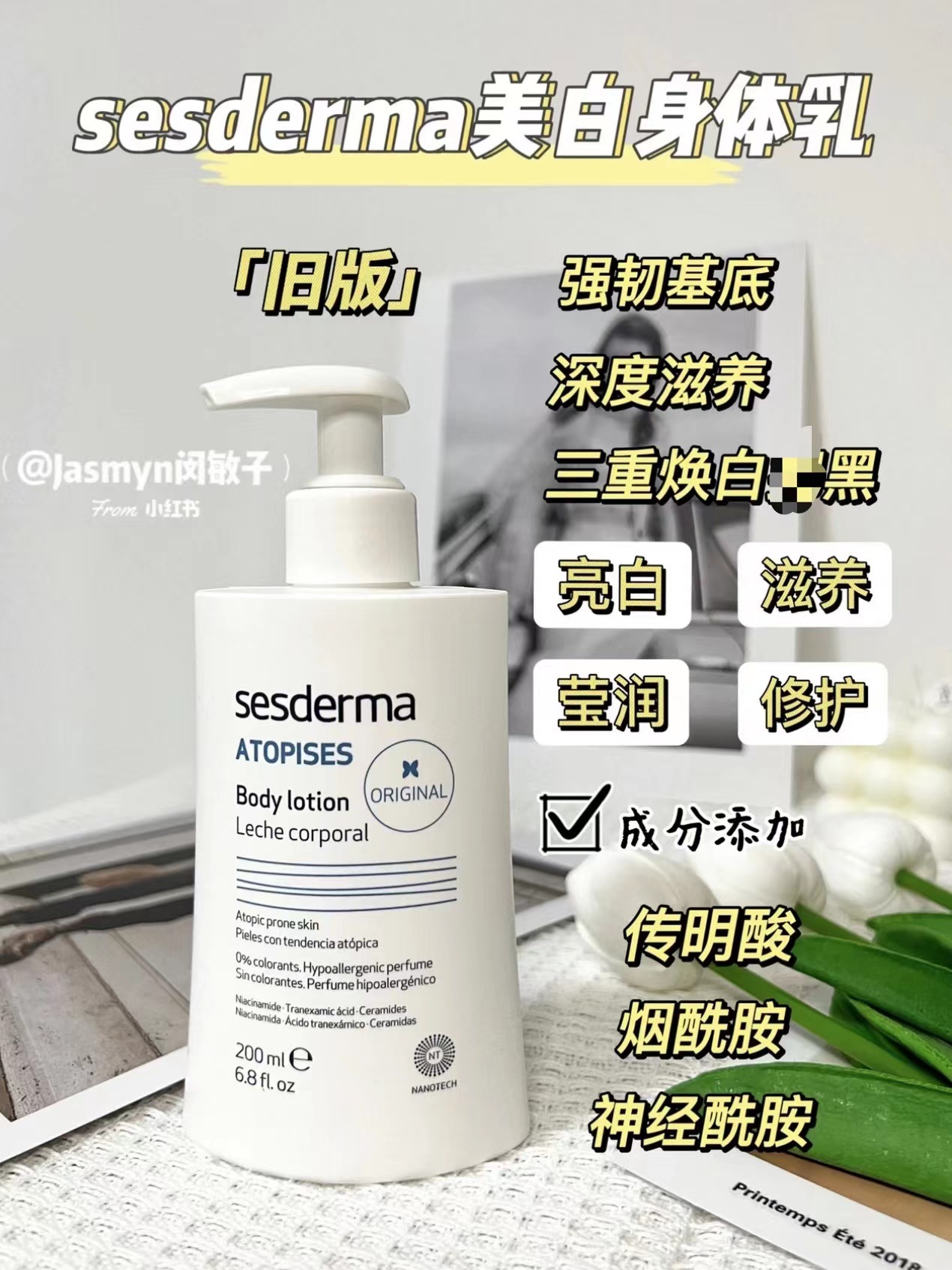 烟酰胺美白身体乳sesderma保湿