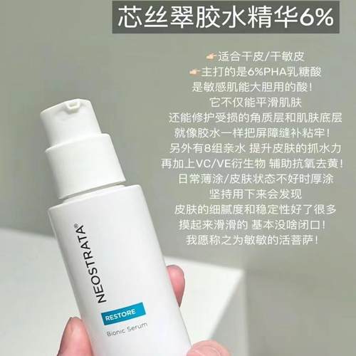 复颜舒缓精华乳NeoStrata芯丝翠