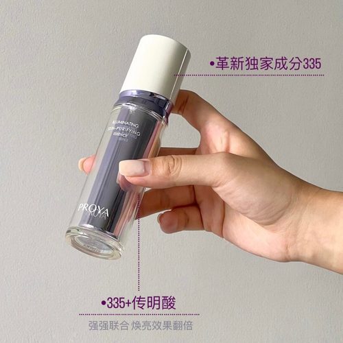 净透焕亮！珀莱雅光学瓶 恒光精华液舒缓改善暗沉提亮肤色 宿星