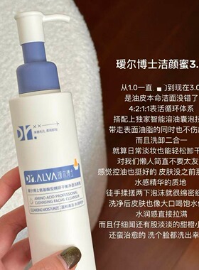 3.0新版温和净透！Dr.Alva瑷尔博士洁颜蜜120ml氨基酸清洁 宿星