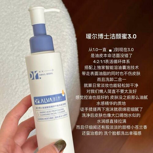瑷尔博士洁颜蜜120ml温和清洁