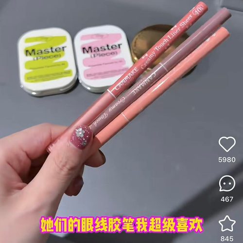 砍妹canmake眼线胶笔新色防水