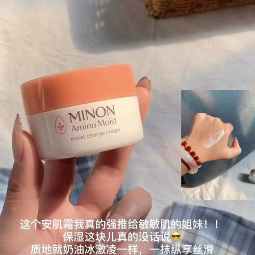 蜜浓minon氨基酸保湿面霜