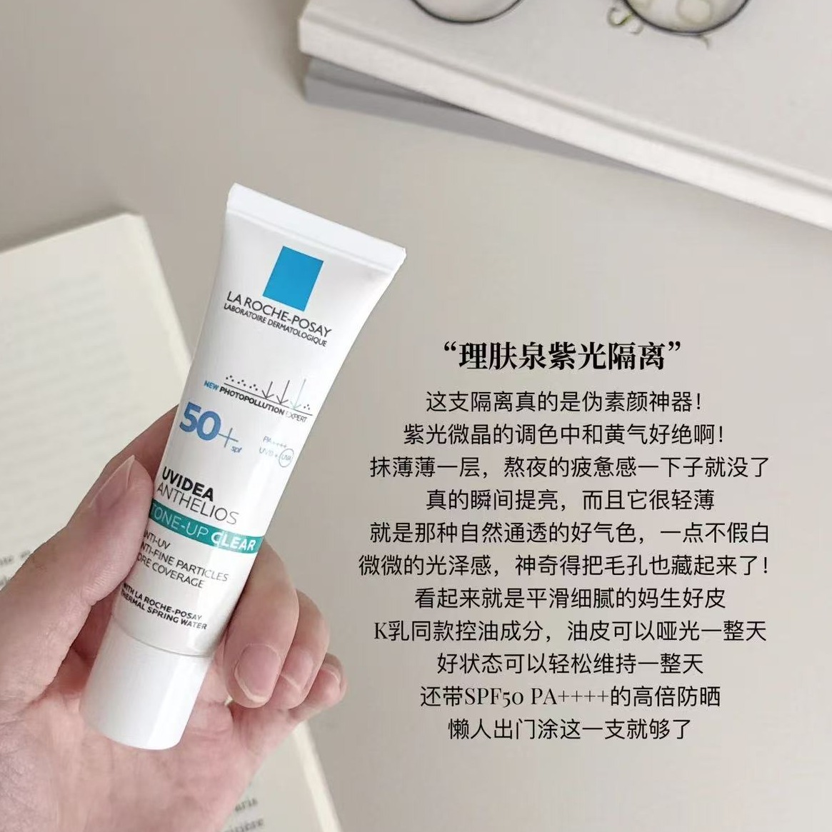 理肤泉隔离防晒霜清爽防紫外线