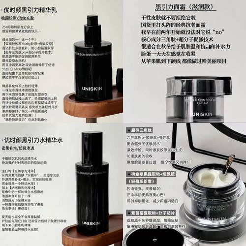 优时颜黑黑引力精华水乳面霜抗老