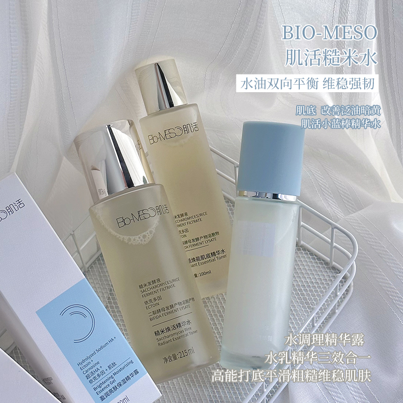 bm肌活控油保湿油皮糙米精华水