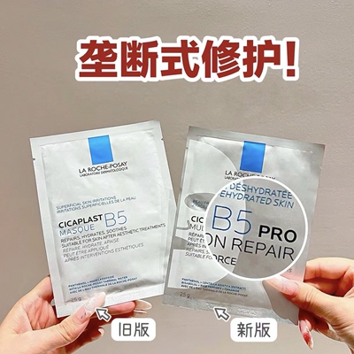 理肤泉b5面膜舒缓敏感补水滋润