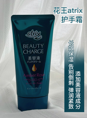 【保税】花王atrix植物性胶原蛋白护手霜80g白桃 玫瑰 柚子 宿星