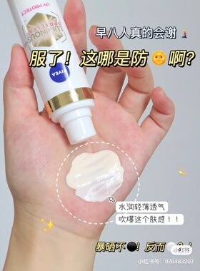 保税仓 Nivea妮维雅630白金管隔离 精华防晒乳40mlspf50 宿星