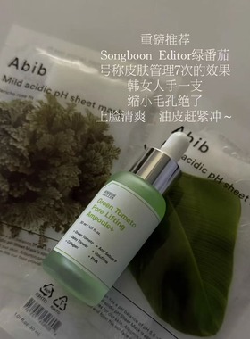 补水缩毛孔！sungboon绿番茄精华30ml保湿舒缓改善毛孔粗大 宿星