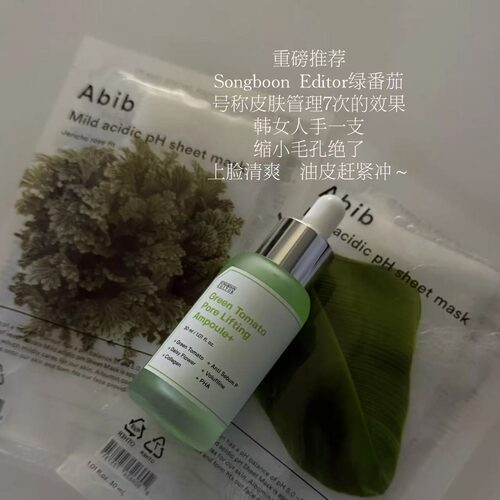 韩国SUNGBOON绿番茄精华液