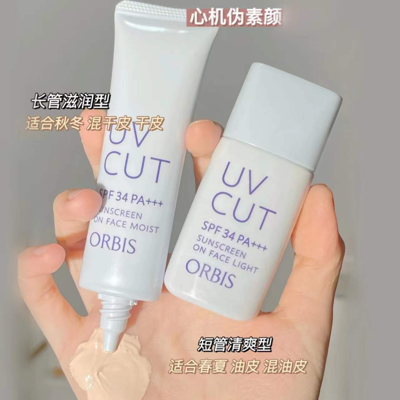 奥蜜思防晒霜隔离乳控油