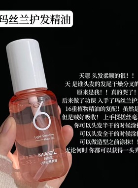 masil玛丝兰8秒发膜修复烫染干枯蓬松护发素/6倍光感护发精油宿星