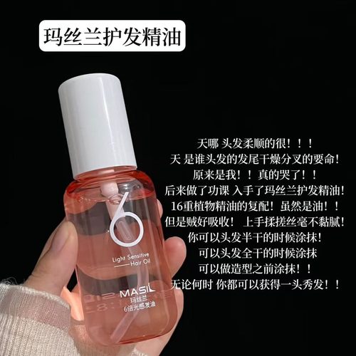 MASIL玛丝兰6倍光感护发精油柔顺