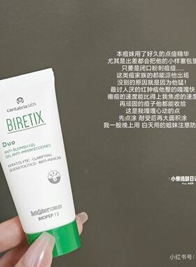 【保税】西班牙碧瑞可biretix小绿盖祛痘凝胶duo精华30ml 宿星